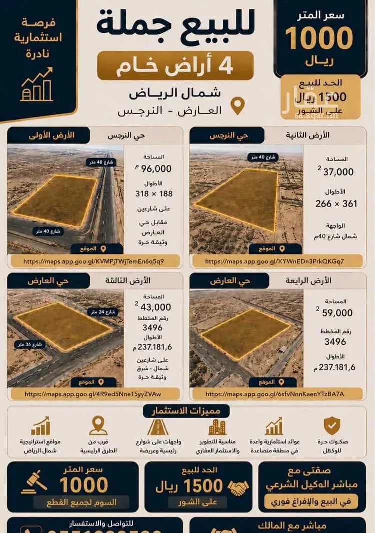 أرض للبيع في طريق الملك عبدالعزيز الفرعي ، حي العارض ، الرياض ، منطقة الرياض صورة 2