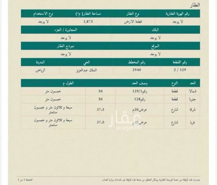 أرض للبيع في حي الملك عبد العزيز ، الرياض ، منطقة الرياض صورة 4
