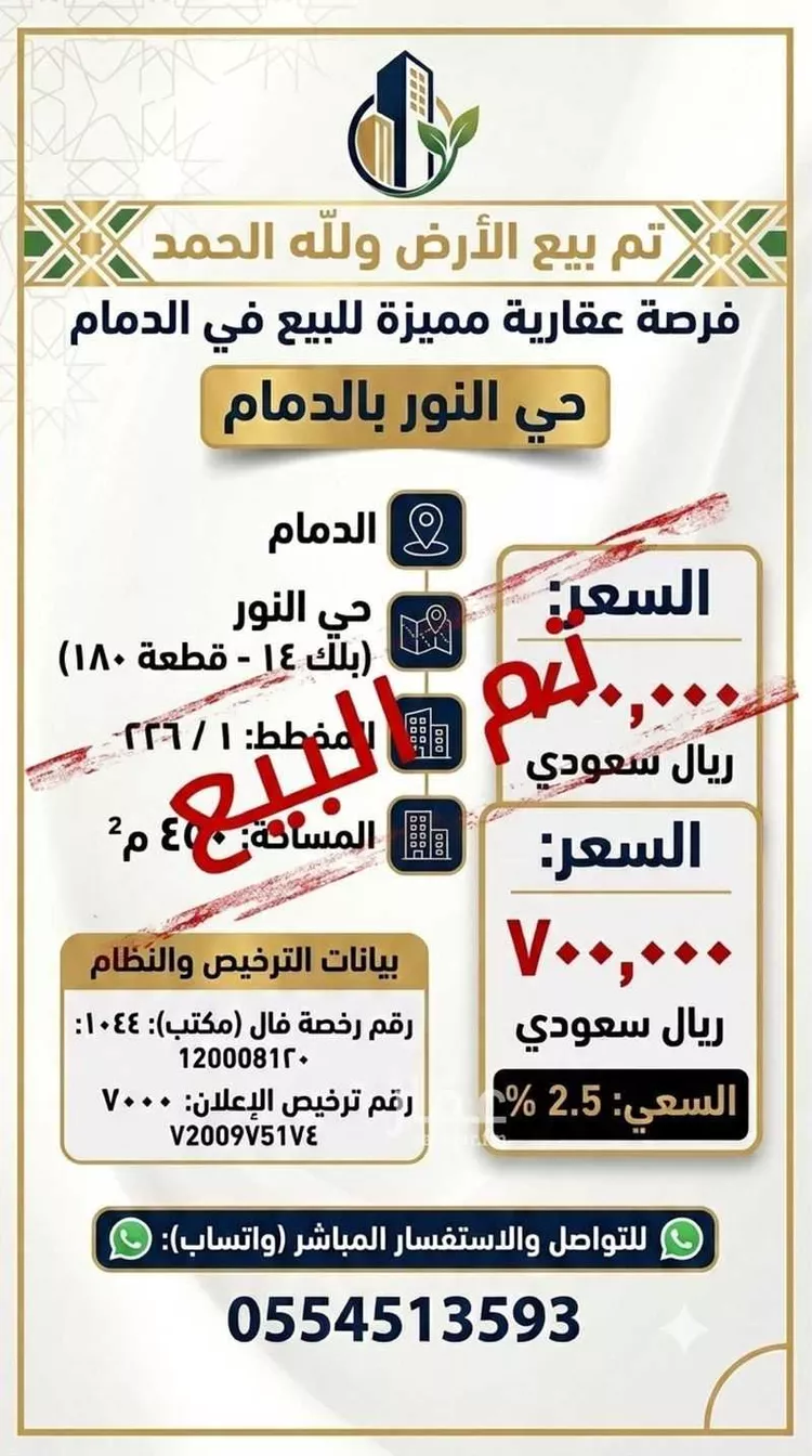 أرض للبيع في شارع عبد الرحمن بن سعدي, حي النور, مدينة الدمام, المنطقة الشرقية صورة 2