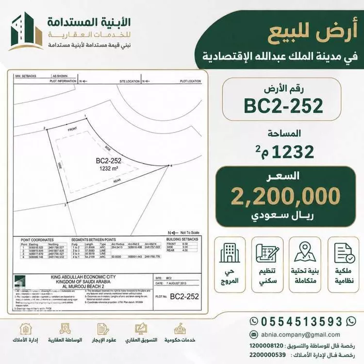 أرض للبيع في شارع الإشراق, حي الملك عبدالله الاقتصادية, مدينة الملك عبدالله الاقتصادية, منطقة مكة المكرمة