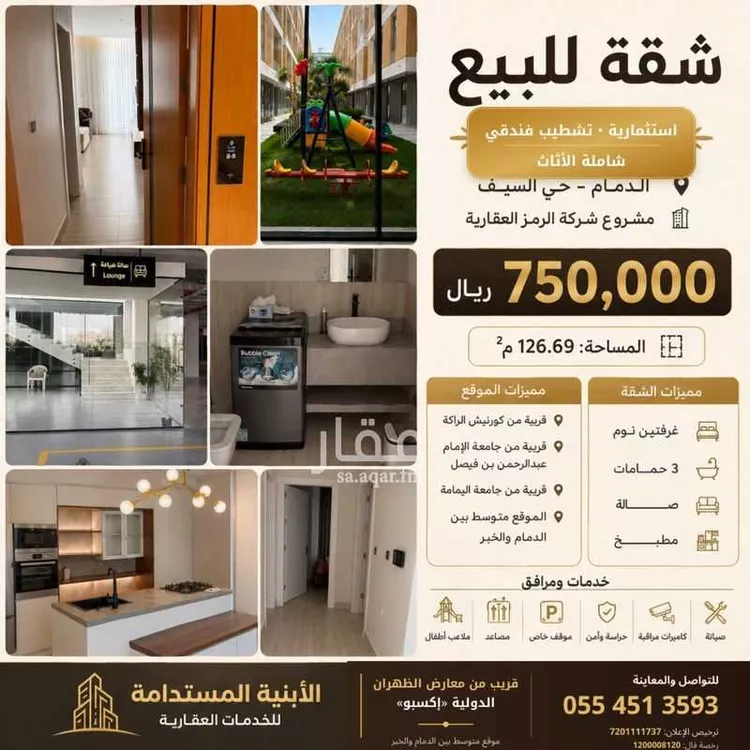 Apartment for Sale in Dammam As Saif