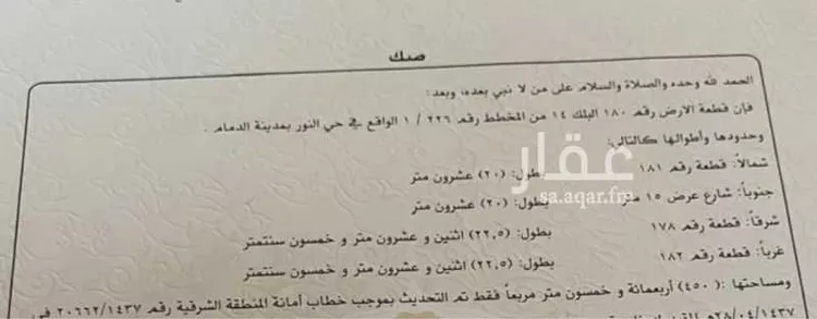 أرض للبيع في شارع عبد الرحمن بن سعدي, حي النور, مدينة الدمام, المنطقة الشرقية صورة 3