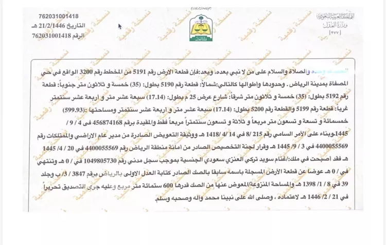 أرض للبيع في شارع أبي بكر بن علي الحدادي العبادي ، حي المصفاة ، الرياض ، منطقة الرياض صورة 3