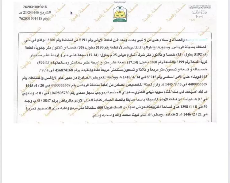 أرض للبيع في شارع أبي بكر بن علي الحدادي العبادي ، حي المصفاة ، الرياض ، منطقة الرياض صورة 2