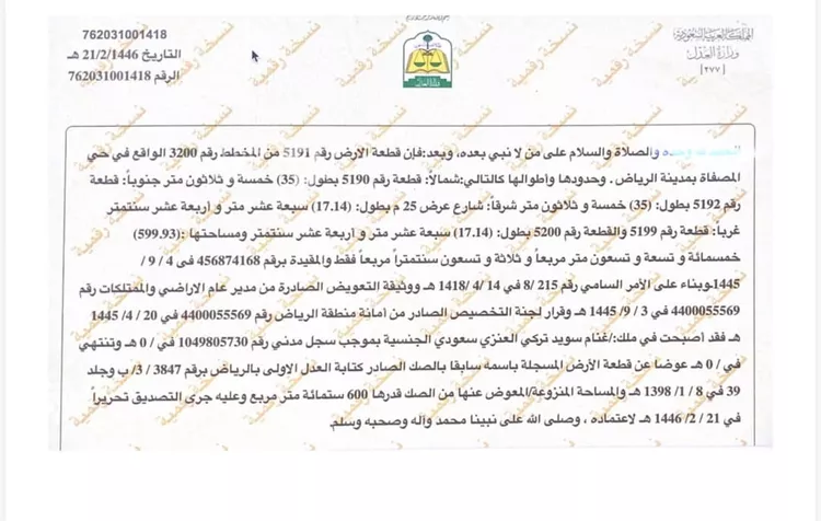 أرض للبيع في شارع أبي بكر بن علي الحدادي العبادي ، حي المصفاة ، الرياض ، منطقة الرياض صورة 2