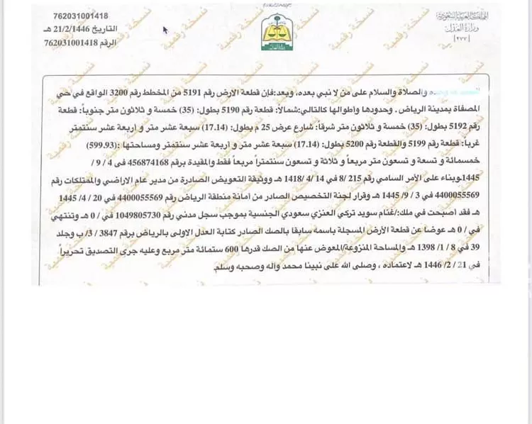 أرض للبيع في شارع أبي بكر بن علي الحدادي العبادي ، حي المصفاة ، الرياض ، منطقة الرياض صورة 2