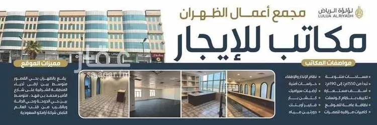 مكتب تجاري للإيجار في الظهران صورة 2