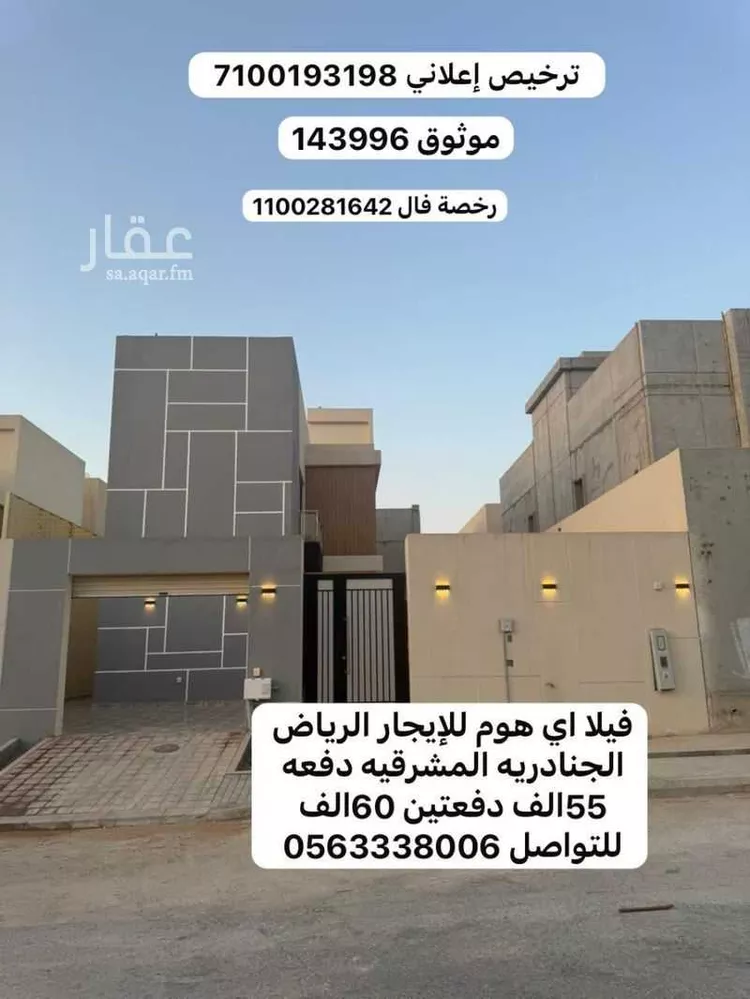 فيلا للإيجار في حي الجنادرية, مدينة الرياض, منطقة الرياض