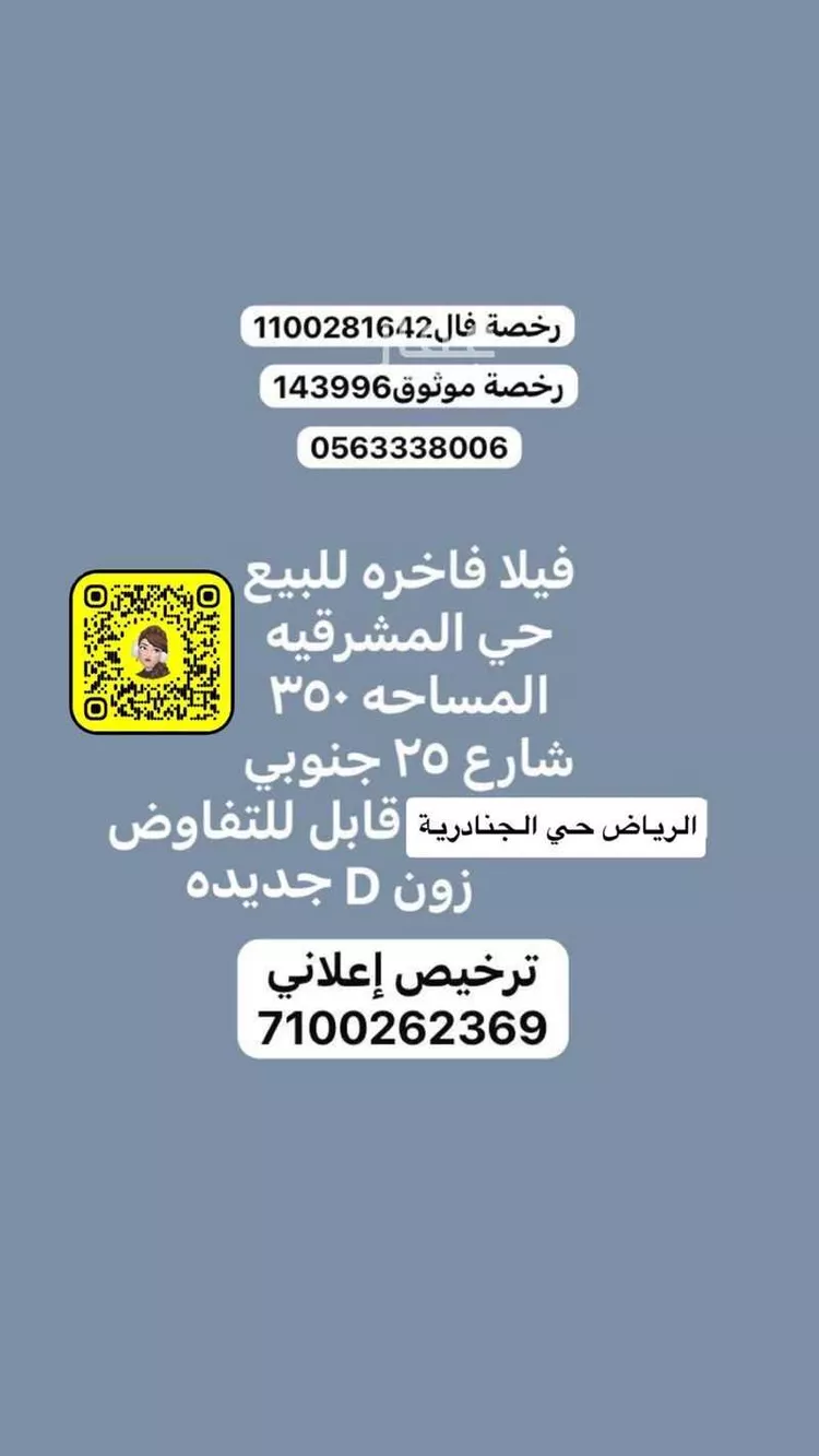 Villa for Sale in Riyadh Al Janadriyah