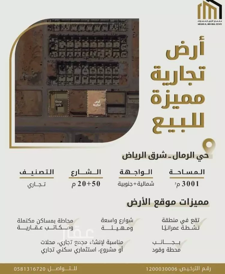 أرض للبيع في شارع عمارة بن أوس بن ثعلبة الأنصاري, حي الرمال, مدينة الرياض, منطقة الرياض صورة 2