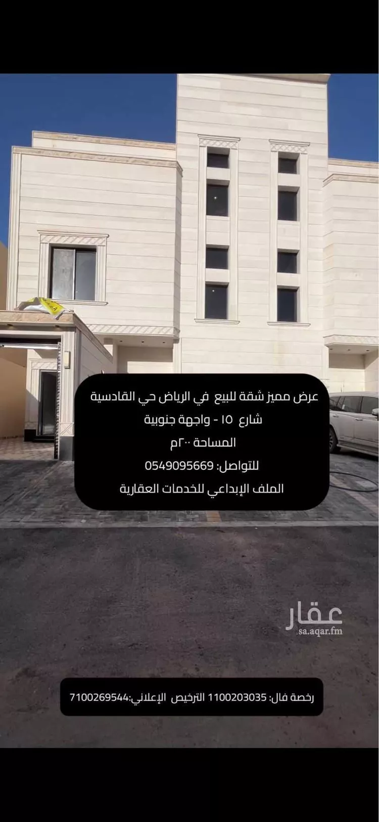Apartment for Sale in Riyadh Al Qadisiyah