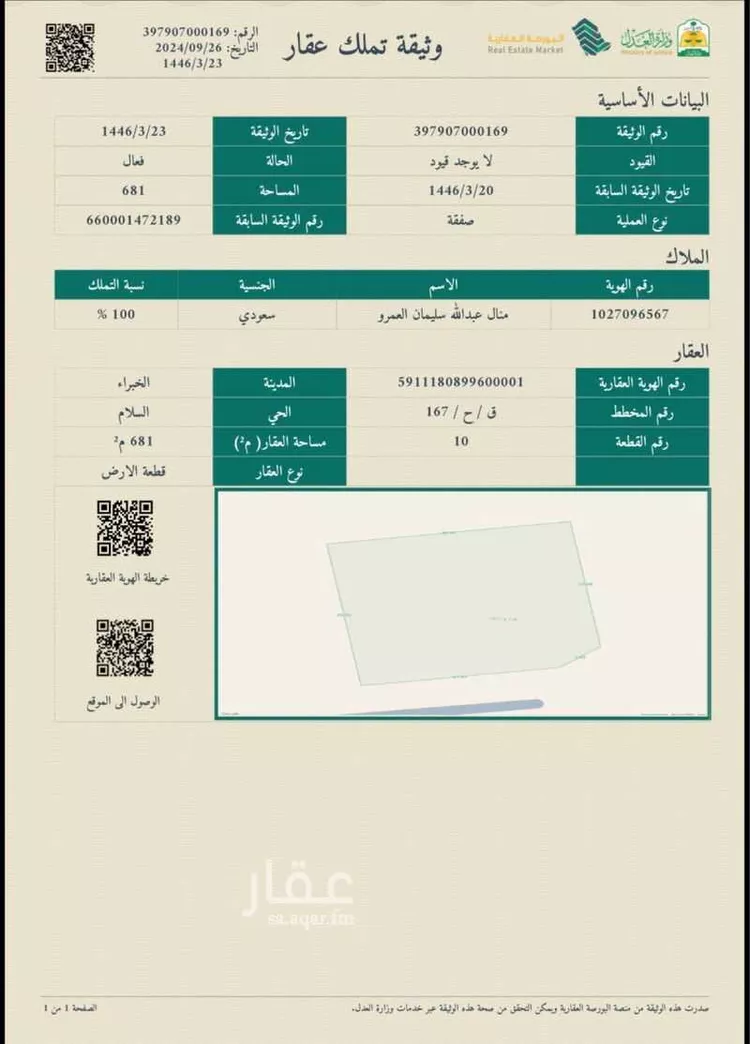 أرض للبيع في شارع أبي جعفر المنصور ، النفيد ، رياض الخبراء
