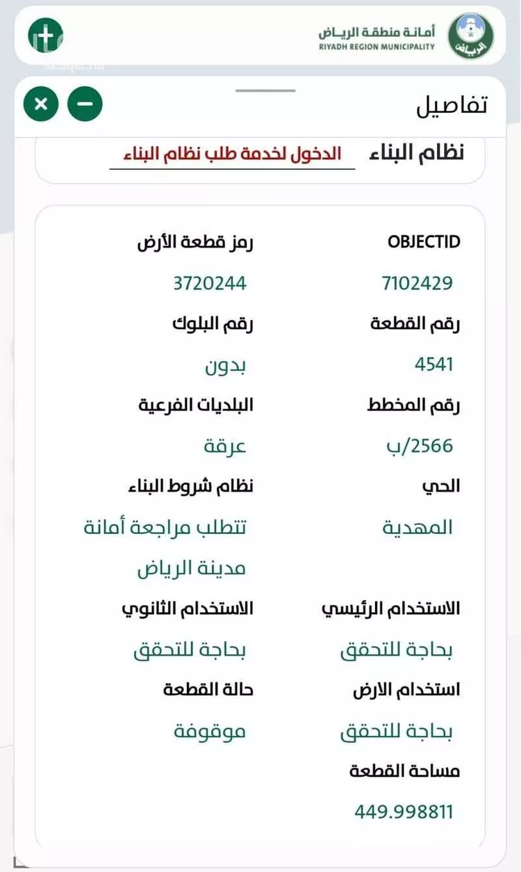 أرض للبيع في شارع إسماعيل بن أبي الغنائم, حي المهدية, مدينة الرياض, منطقة الرياض صورة 2