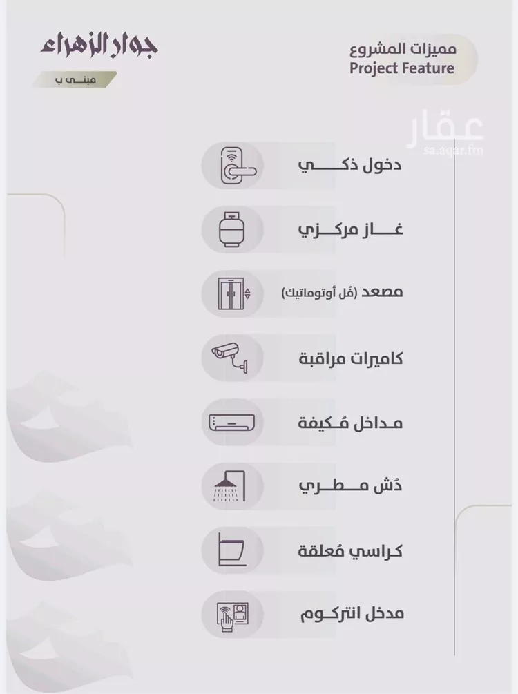 شقة للبيع في شارع عوف الجثممي, حي الزهراء, مدينة جدة, منطقة مكة المكرمة صورة 3