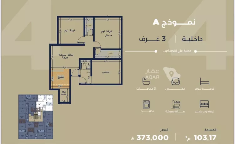Apartment for Sale in Jeddah Al Yaqout