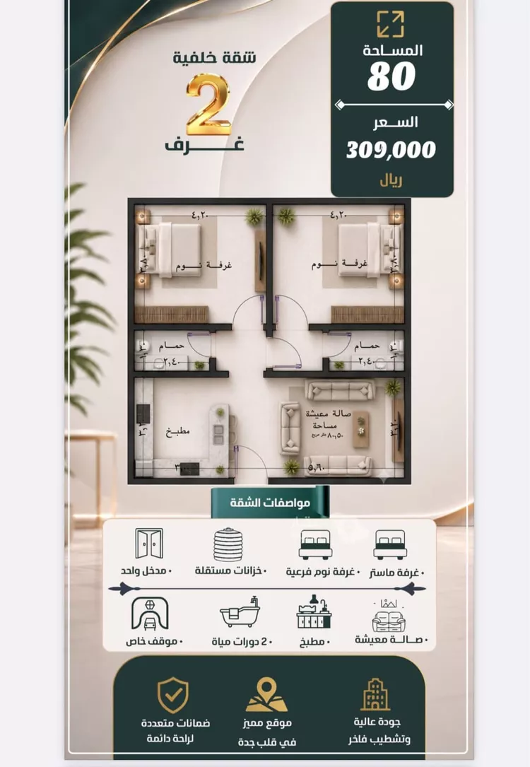 Apartment for Sale in Jeddah An Nuzhah