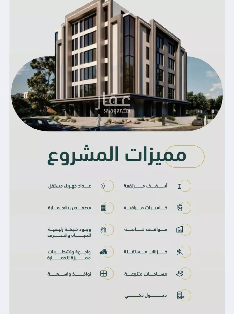 شقة للبيع في شارع خلف بن مسلمه, حي الربوة, مدينة جدة, منطقة مكة المكرمة