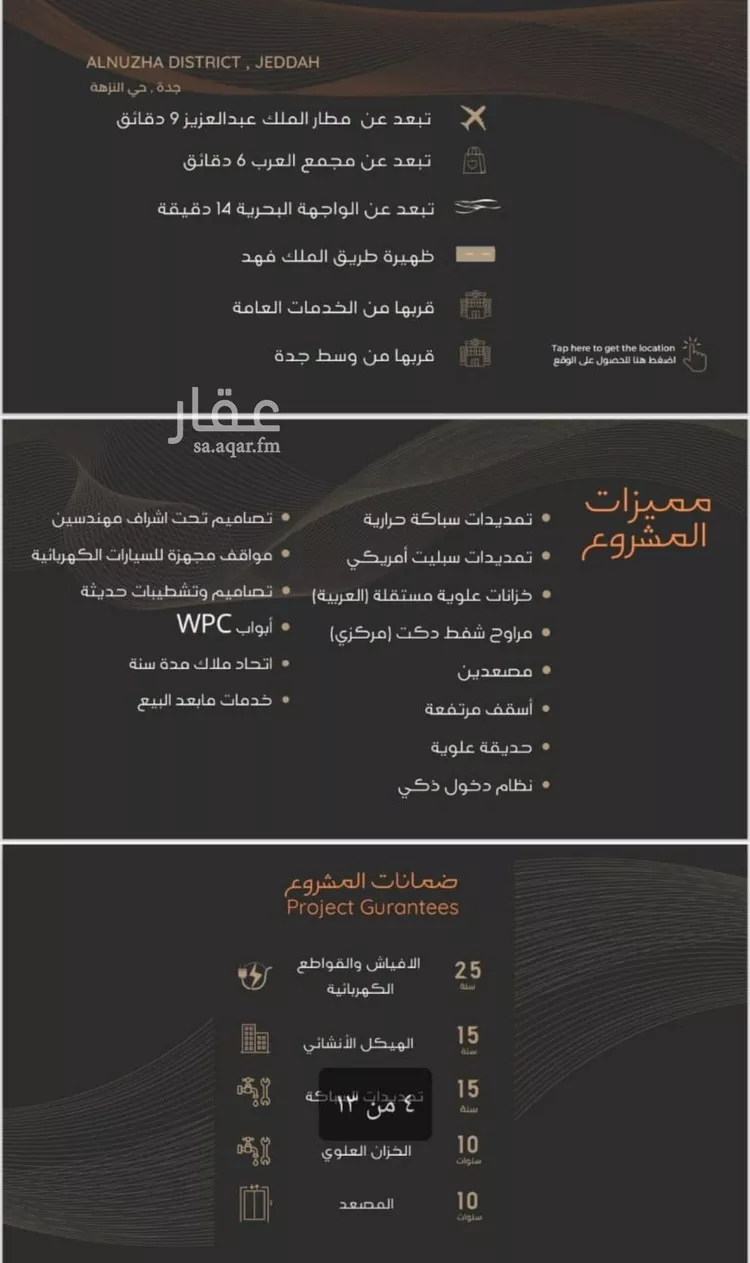 شقة للبيع في شارع عبدالرحمن الجرادي, حي النزهة, مدينة جدة, منطقة مكة المكرمة صورة 2
