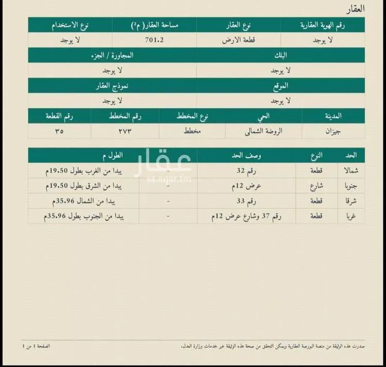 أرض للبيع في شارع 96 ج, حي الروضة, مدينة جازان, منطقة جازان صورة 3