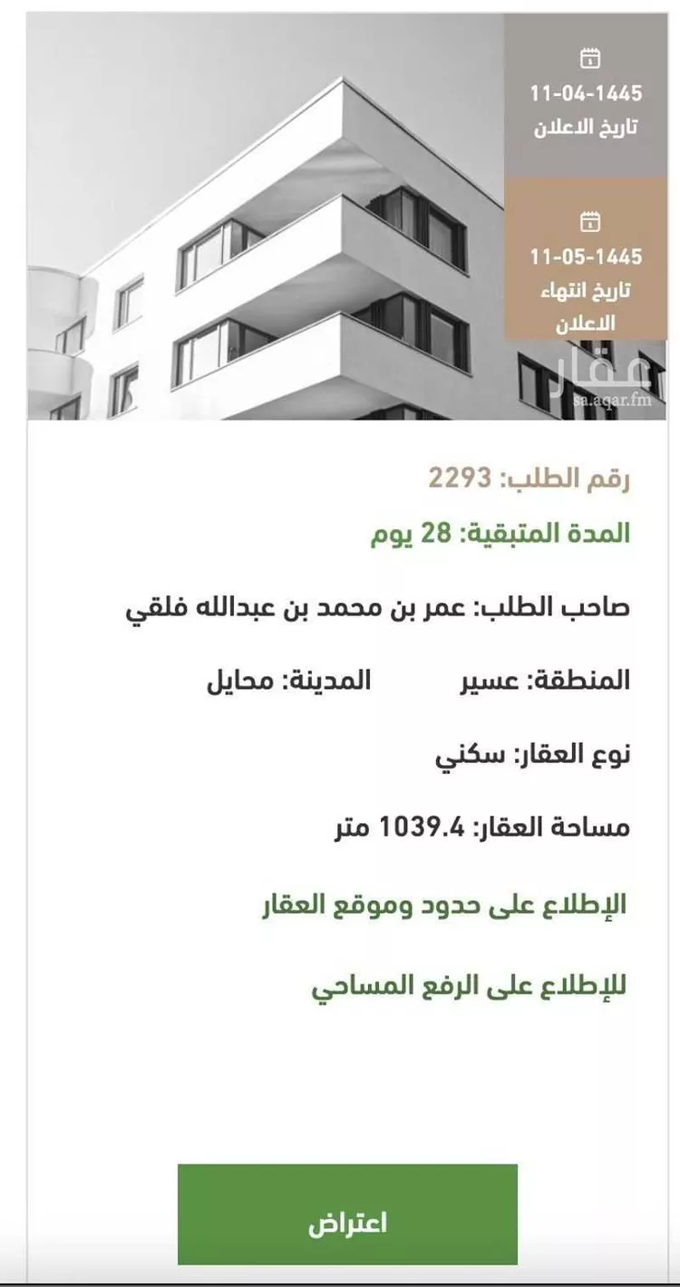 أرض للبيع في محايل عسير ، محايل صورة 2