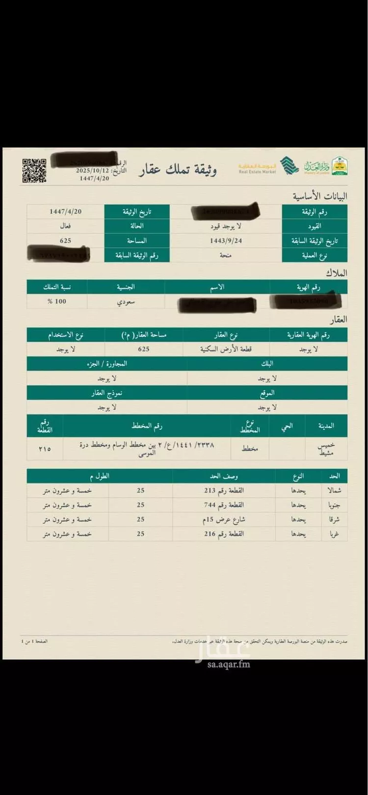 أرض للبيع في شارع ابي المرهف القيسي ، حي اليرموك ، خميس مشيط ، خميس مشيط