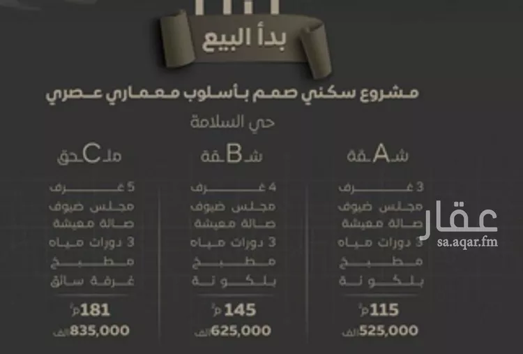 شقة للبيع في شارع ابن خرقان, حي السلامة, مدينة جدة, منطقة مكة المكرمة صورة 3