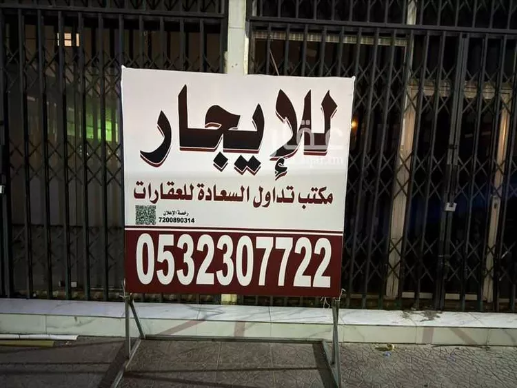 محل للإيجار في شارع البريد, حي السعادة, مدينة الرياض, منطقة الرياض صورة 3