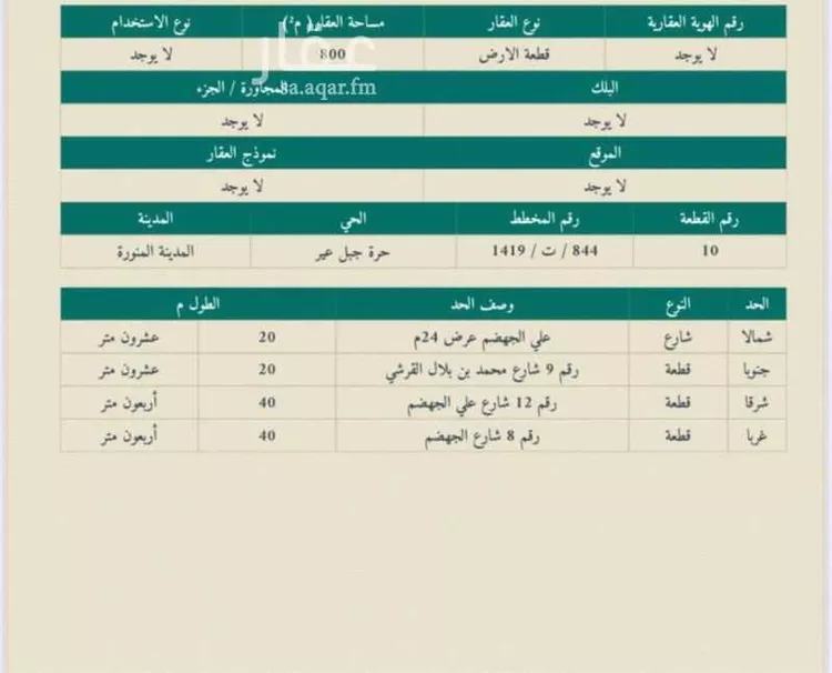 أرض للبيع في شارع موسى بن مروان, حي السكب, مدينة المدينة المنورة, منطقة المدينة المنورة صورة 3
