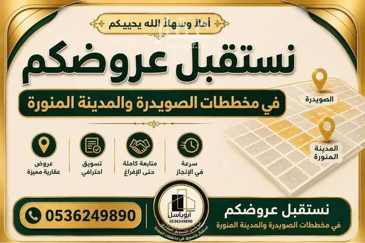 أرض للبيع في حي الصويدرة, مدينة المدينة المنورة, منطقة المدينة المنورة 8