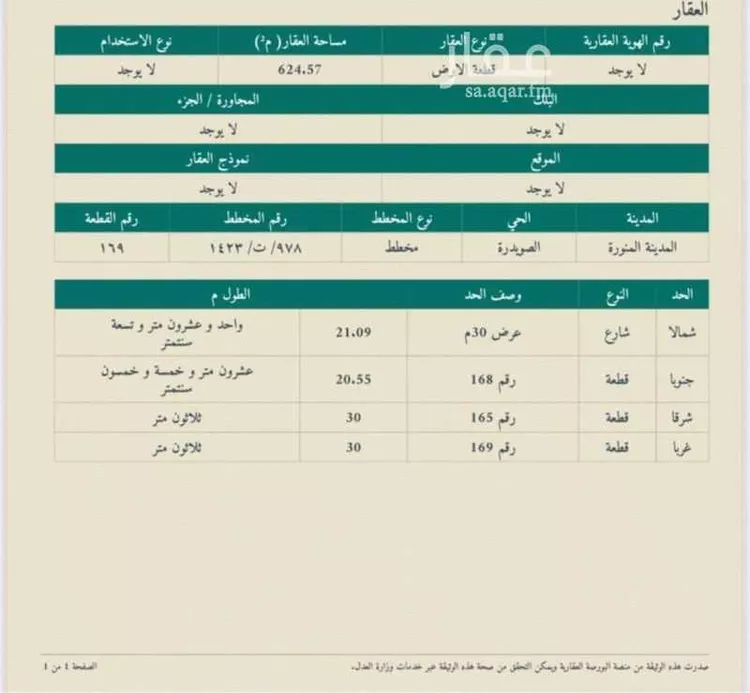 أرض للبيع في شارع صهيب بن سفيان, حي الصويدرة, مدينة المدينة المنورة, منطقة المدينة المنورة