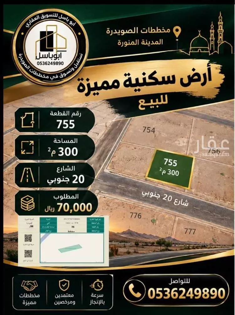 أرض للبيع في شارع صهيب بن سفيان, حي الصويدرة, مدينة المدينة المنورة, منطقة المدينة المنورة صورة 3