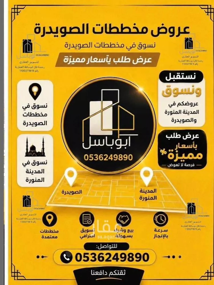 أرض للبيع في شارع صهيب بن سفيان, حي الصويدرة, مدينة المدينة المنورة, منطقة المدينة المنورة صورة 5