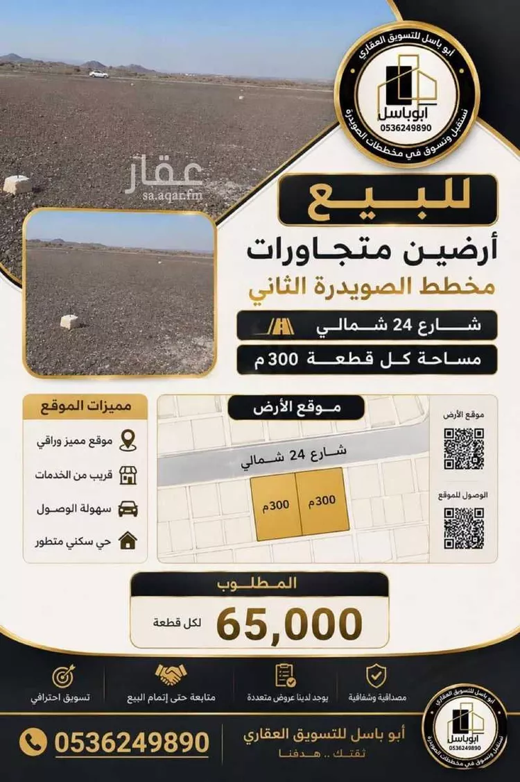 أرض للبيع في حي الصويدرة, مدينة المدينة المنورة, منطقة المدينة المنورة صورة 4