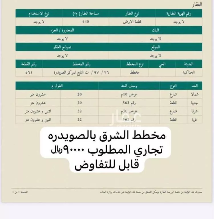 أرض للبيع في حي الصويدرة, مدينة المدينة المنورة, منطقة المدينة المنورة 7