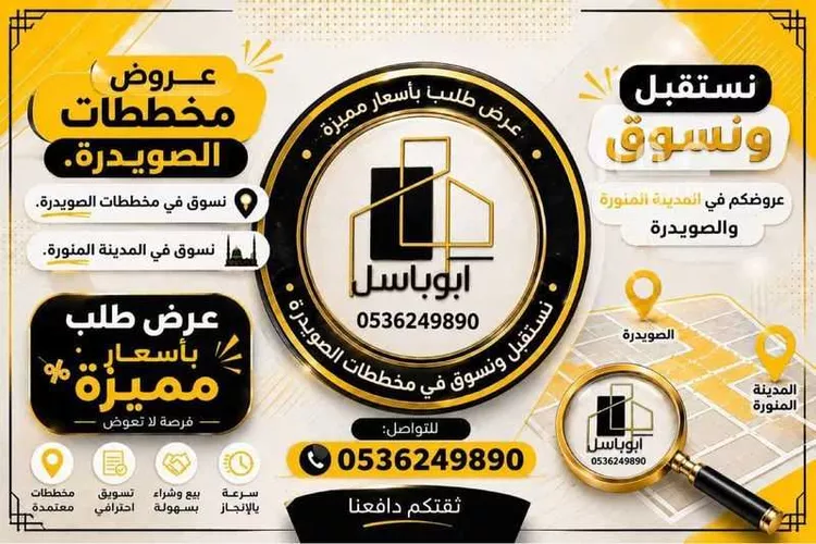 أرض للبيع في حي الصويدرة, مدينة المدينة المنورة, منطقة المدينة المنورة صورة 5