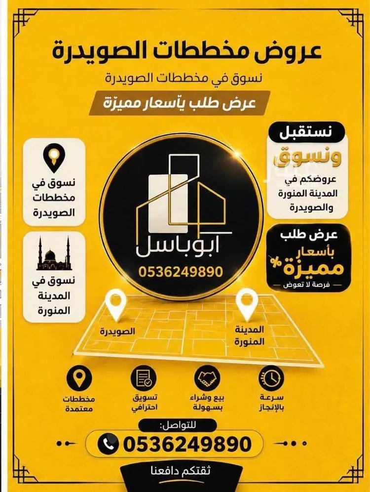 أرض للبيع في حي الصويدرة, مدينة المدينة المنورة, منطقة المدينة المنورة صورة 3