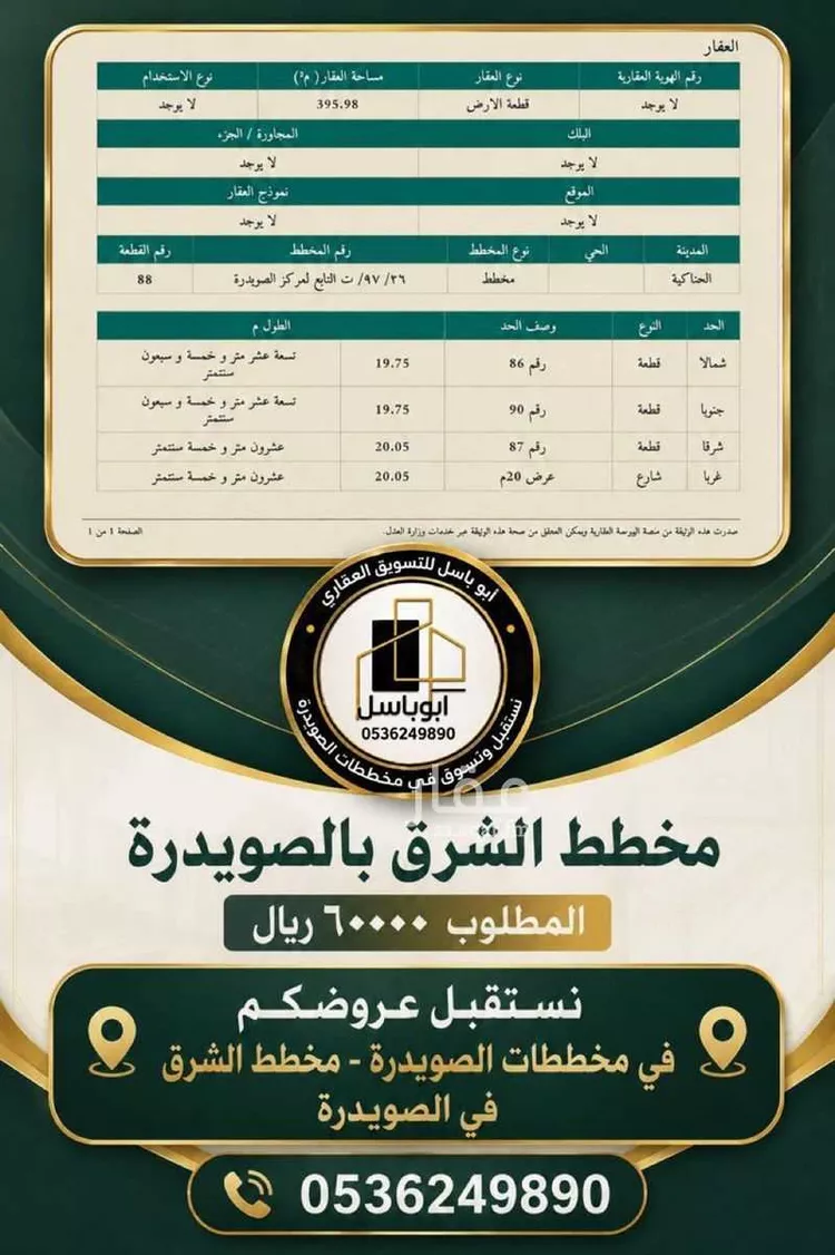 أرض للبيع في حي الصويدرة, مدينة المدينة المنورة, منطقة المدينة المنورة