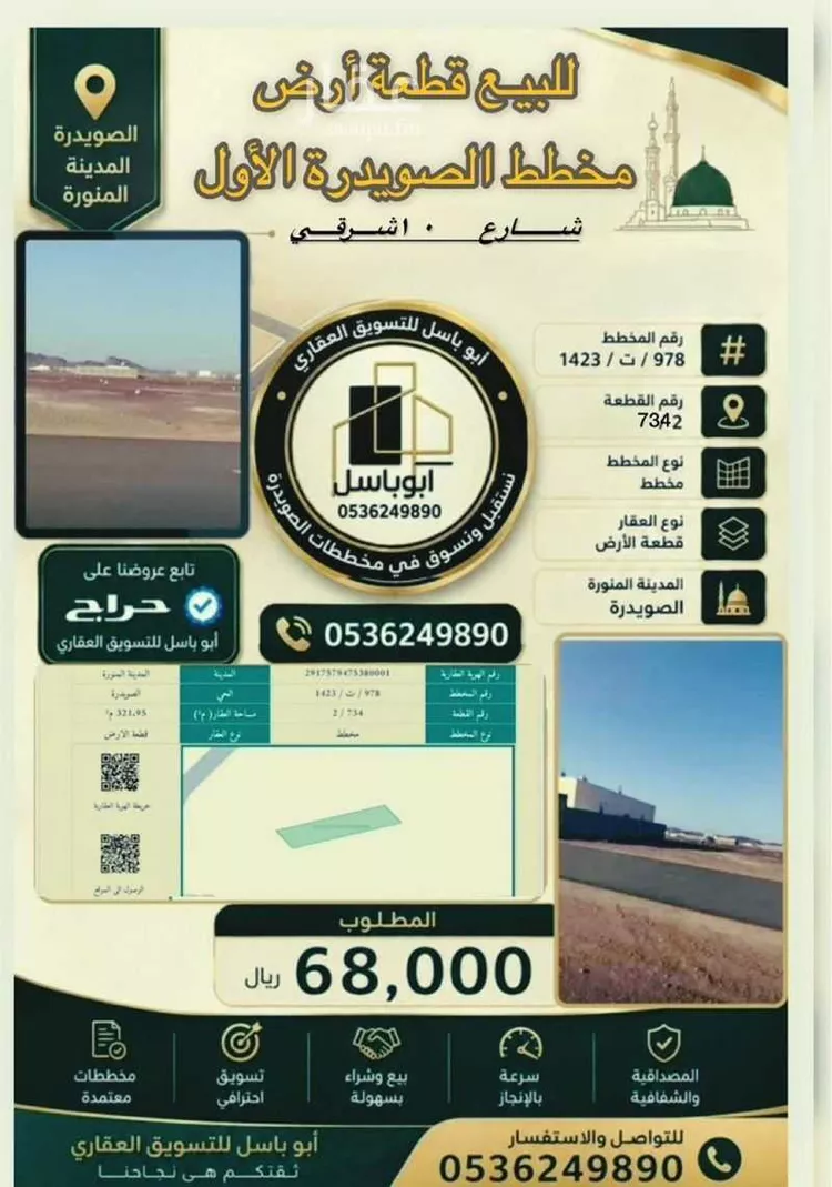 أرض للبيع في حي الصويدرة, مدينة المدينة المنورة, منطقة المدينة المنورة صورة 2