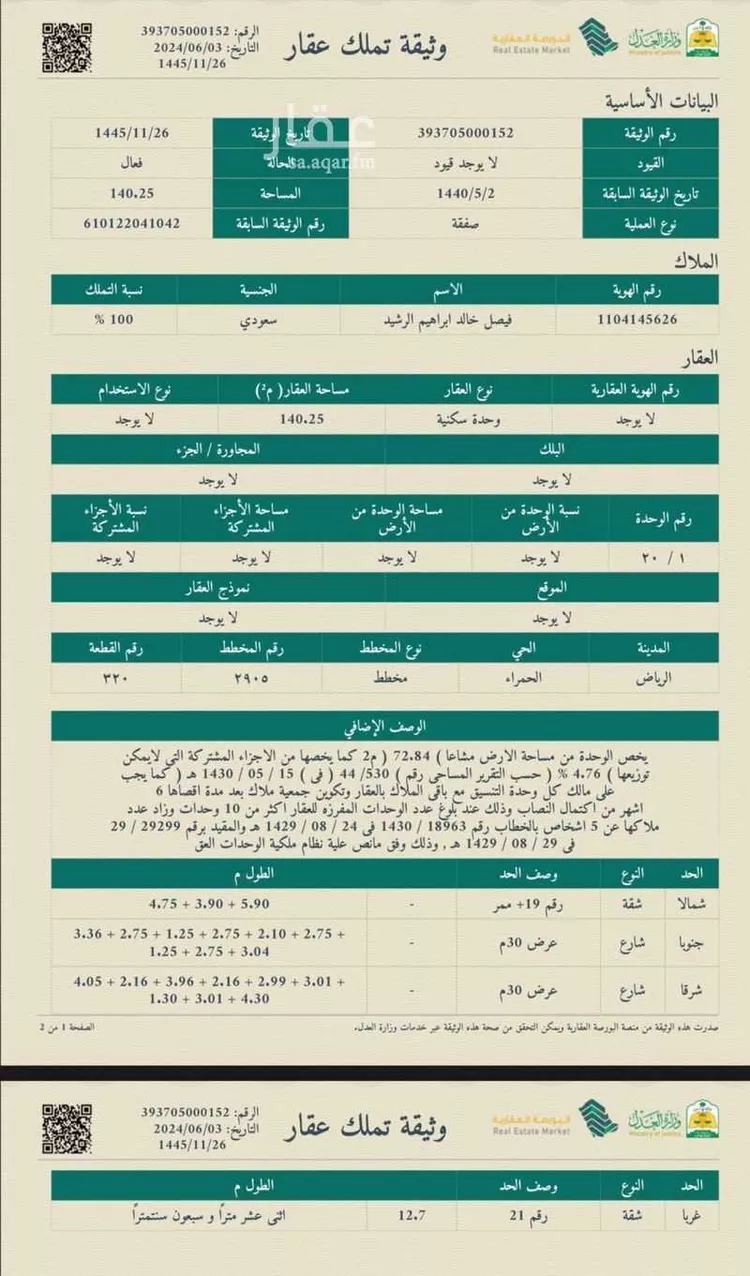 شقة للبيع في شارع الجمال, حي الحمراء, مدينة الرياض, منطقة الرياض صورة 2