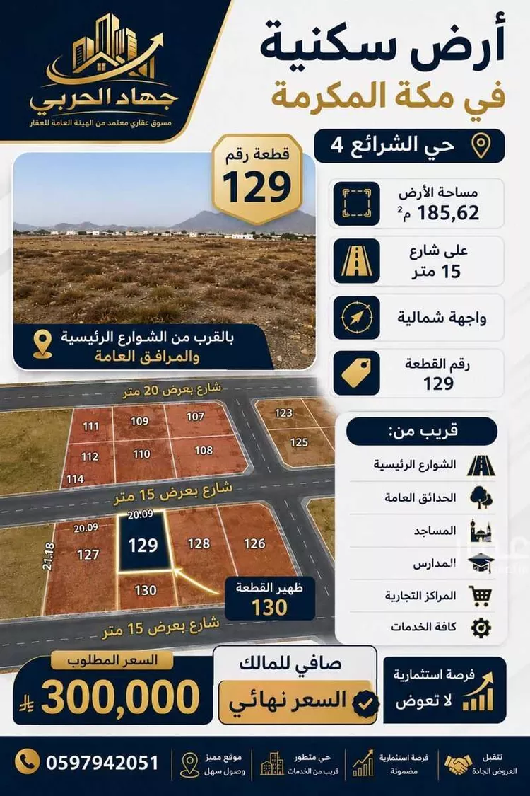 Land for Sale in Mecca Ar Rashidiyah