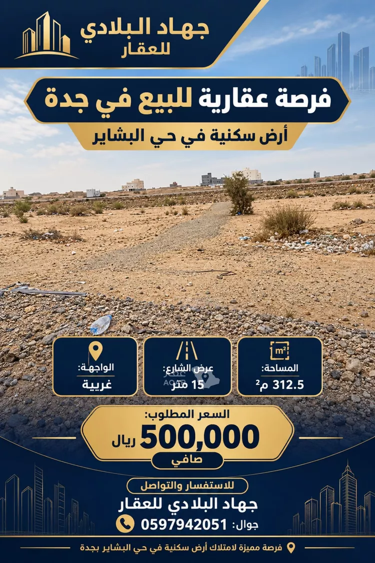 Land for Sale in Jeddah Al Bashaer