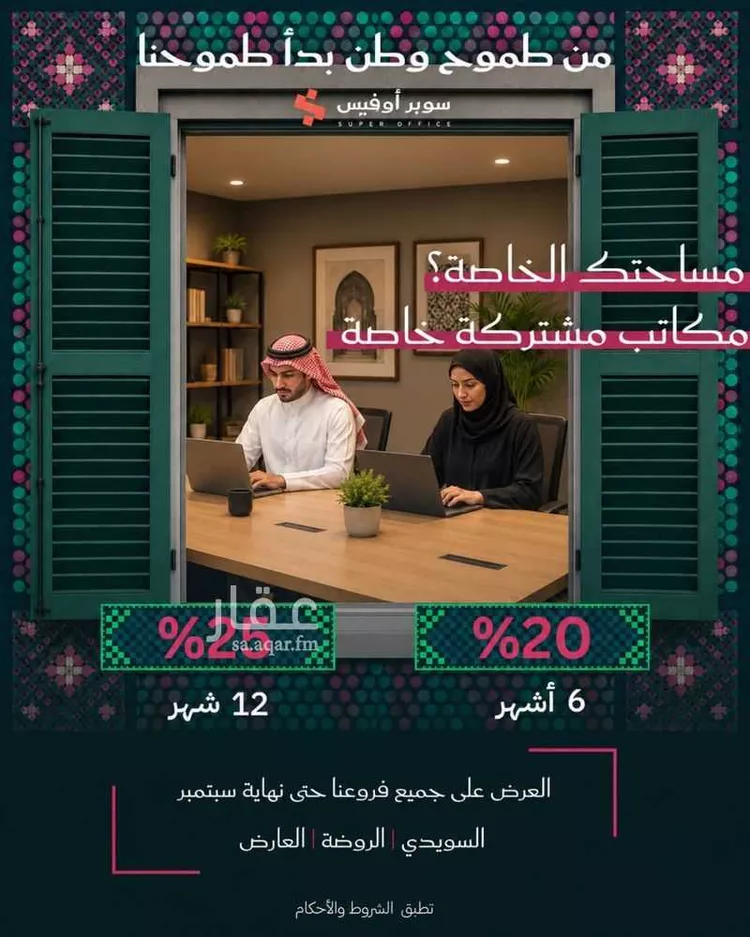 مكتب تجاري للإيجار في شارع حفصة بنت عمر, حي الروضة, مدينة الرياض, منطقة الرياض