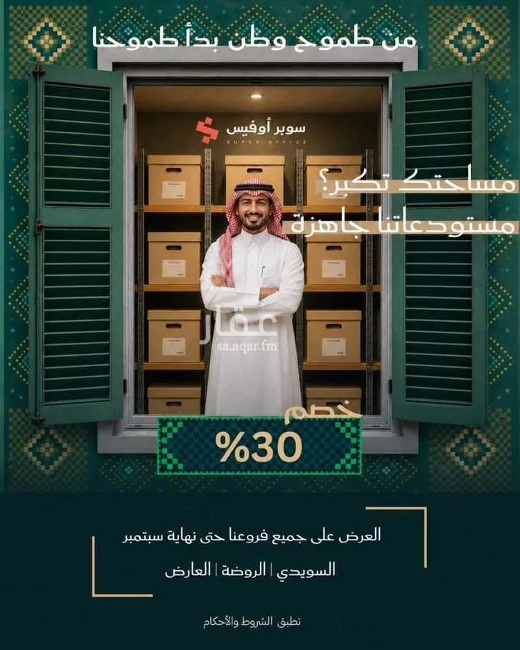 Commercial Office for Rent in Riyadh Ar Rawdah صورة 2