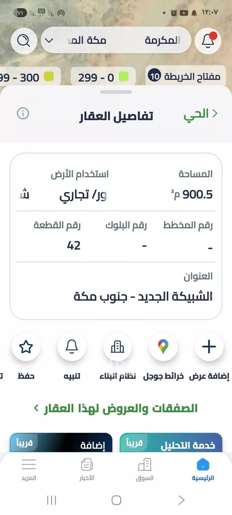 أرض للبيع في شارع خالد ابن الوليد, حي الشبيكة الجديد, مدينة مكة المكرمة, منطقة مكة المكرمة صورة 2