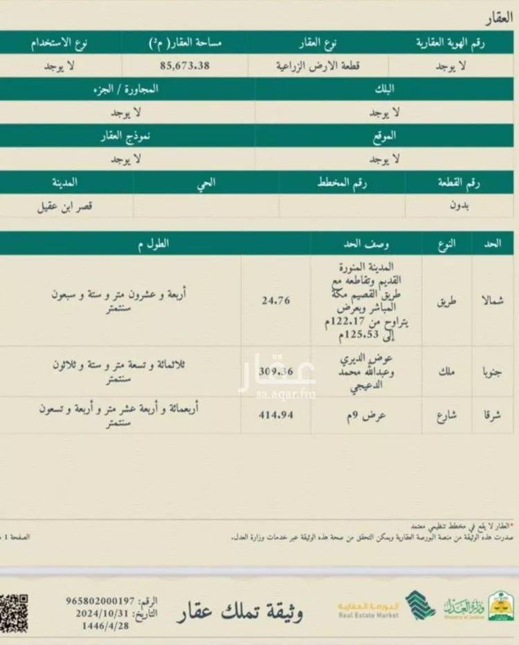 مزرعة للبيع في شارع زهير الثقفي, حي غرناطة, مدينة قصرابن عقيل, منطقة القصيم صورة 2