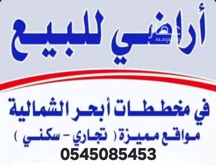 أرض للبيع في حي الجزيرة, مدينة جدة, منطقة مكة المكرمة صورة 2