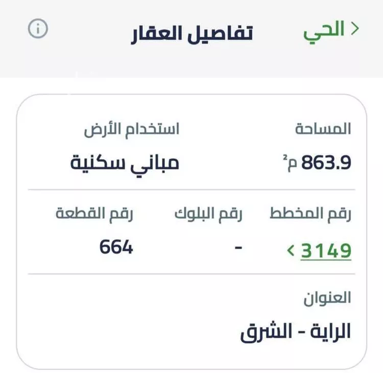أرض للبيع في حي الراية, مدينة الرياض, منطقة الرياض