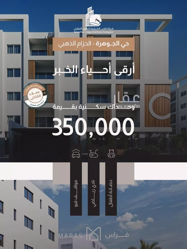 شقة للبيع في حي الجوهرة, مدينة الخبر, المنطقة الشرقية صورة 3