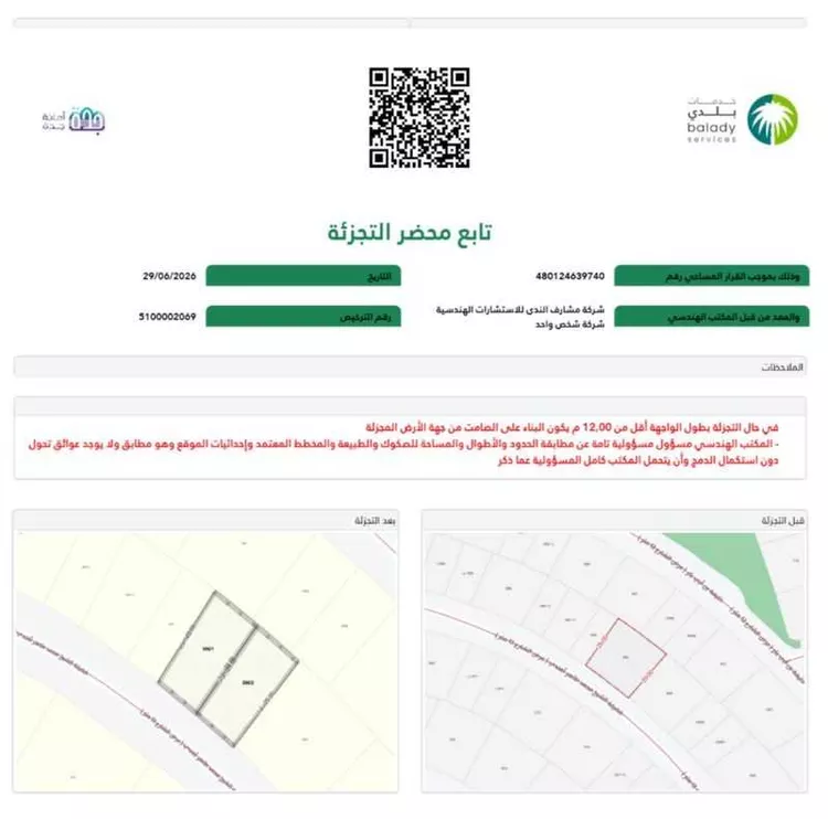 أرض للبيع في شارع فضيلة الشيخ محمد طاهر أفندي, حي المنارات, مدينة جدة, منطقة مكة المكرمة صورة 3