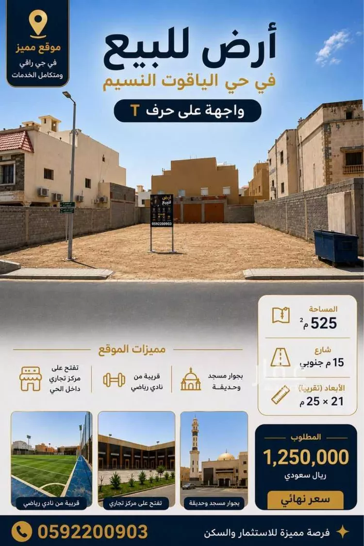 أرض للبيع في شارع ابن سعيد الموصلي, حي الياقوت, مدينة جدة, منطقة مكة المكرمة